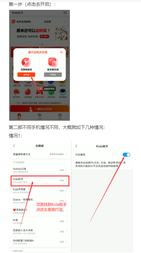 kola任务助手