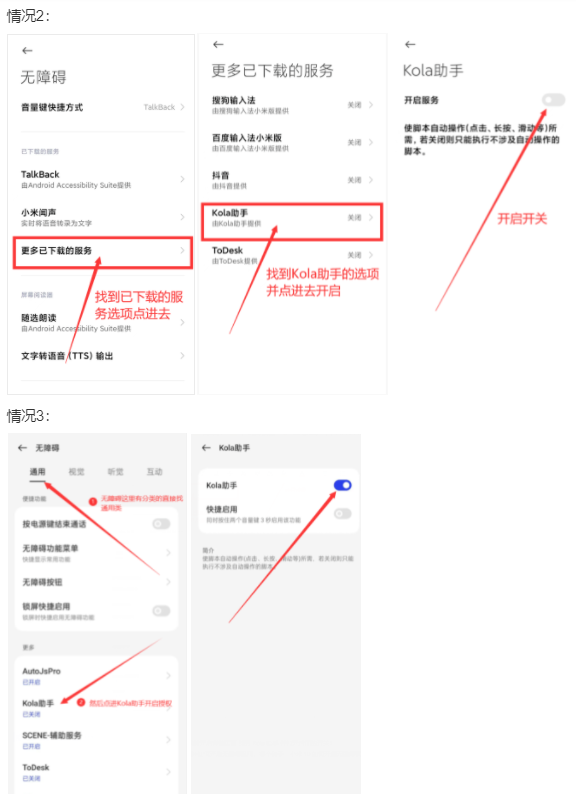 kola助手app