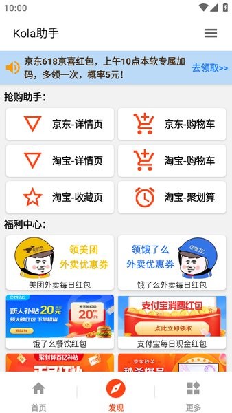 kola任务助手最新版安卓版截图2