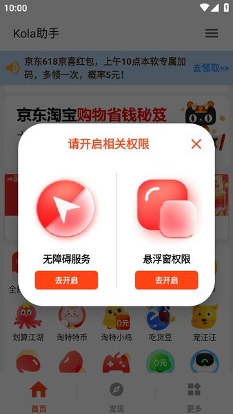 kola任务助手最新版安卓版截图4