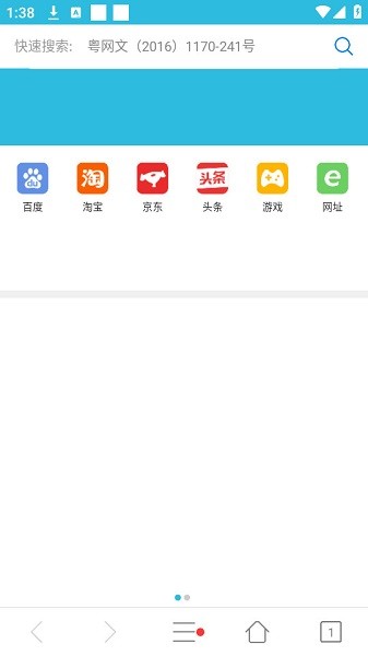 微网浏览器软件截图2