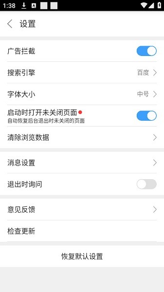 微网浏览器软件截图4