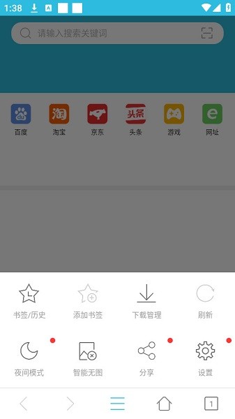 微网浏览器软件截图5