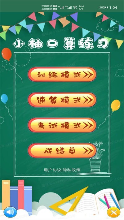 小柚口算软件截图4