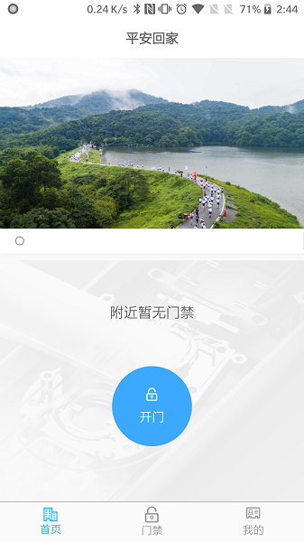 平安回家app官方版截图3