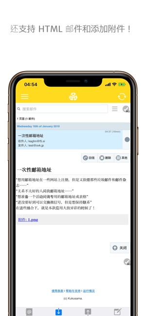 一次性邮箱发邮件截图1