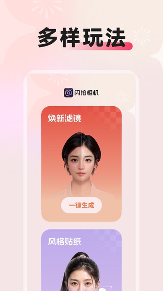 闪拍相机软件截图3