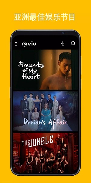 viu最新版本截图5