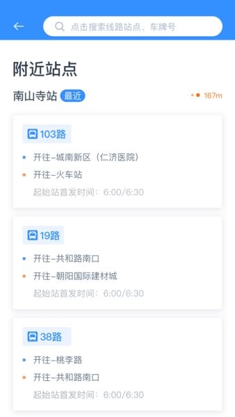 西宁智能掌上公交app截图1