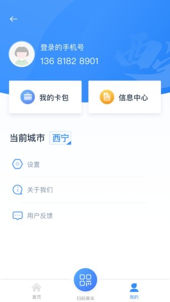 西宁智能掌上公交app截图3