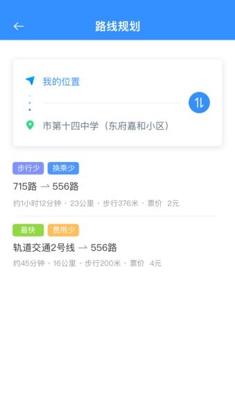 西宁智能掌上公交app截图4
