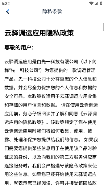 云驿调运司机端app官方