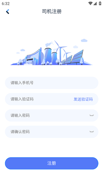 云驿调运app截图3