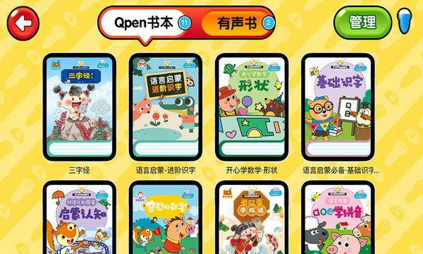 易读宝点读笔官方版截图1