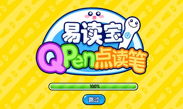 易读宝点读笔官方版截图2
