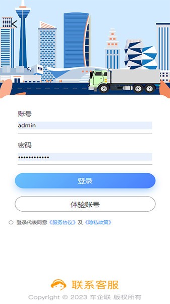车启联截图4