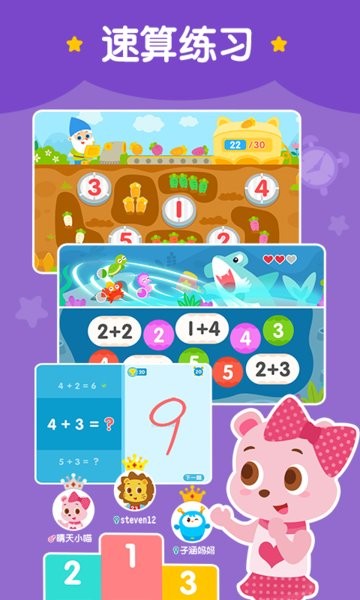 2kids数学天天练app截图2