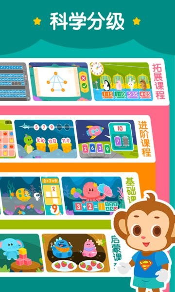 2kids数学天天练app截图3