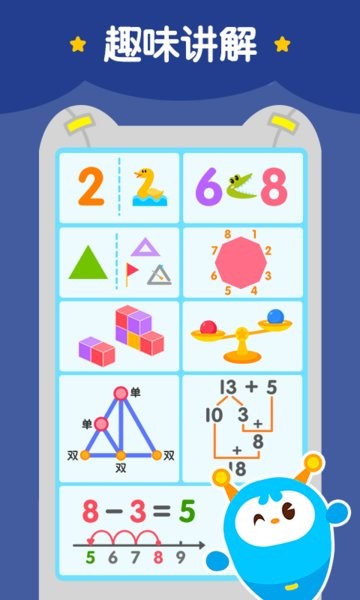 2kids数学天天练app截图4