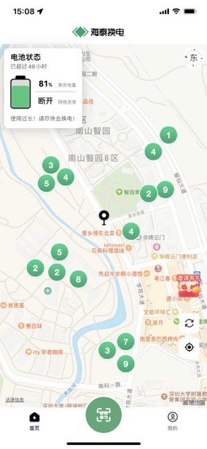 深圳海泰换电截图1