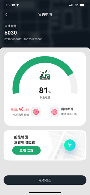 深圳海泰换电截图2
