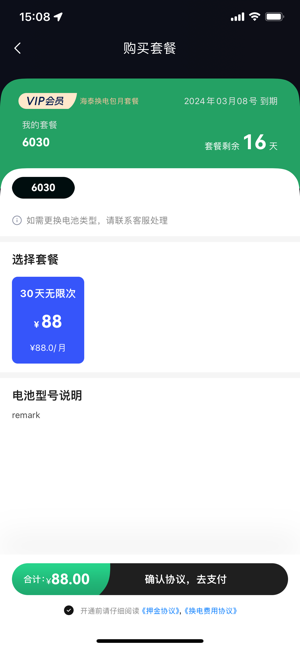 深圳海泰换电截图3