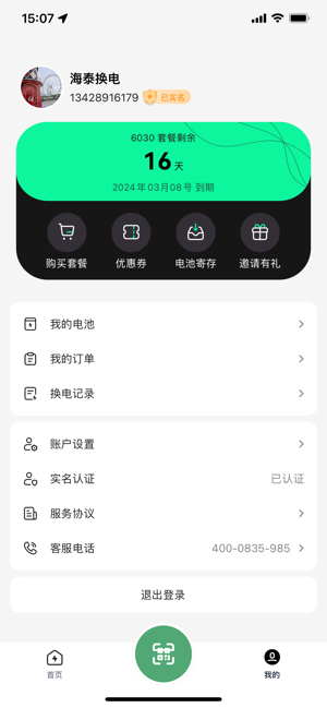 深圳海泰换电截图4
