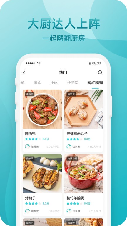 知吾煮官方app截图2