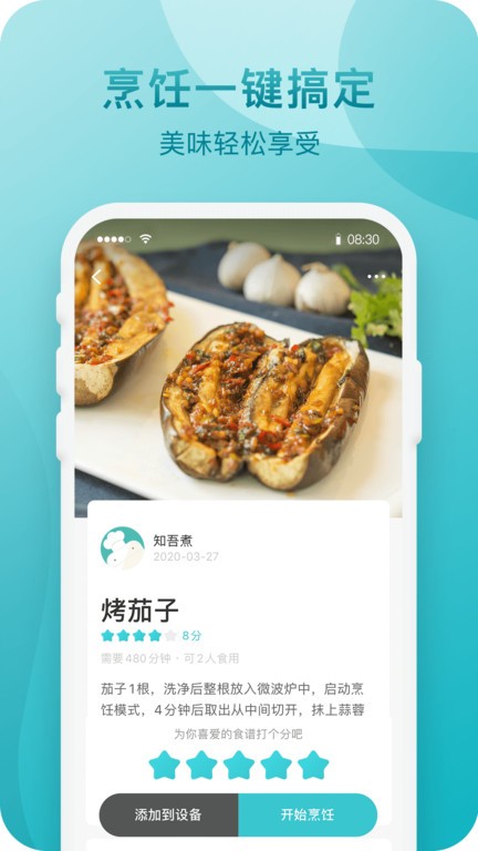 知吾煮官方app截图3