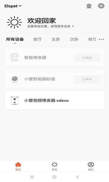 小壹智能猫砂盆截图4
