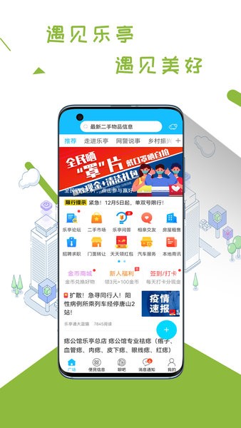 乐亭通极速版app截图1