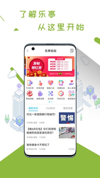 乐亭通极速版app截图2