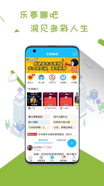 乐亭通极速版app截图3