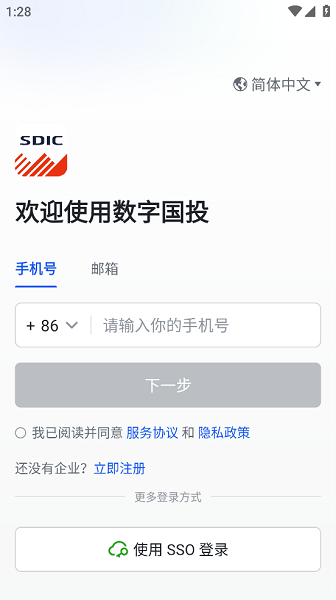 数字国投客户端截图2