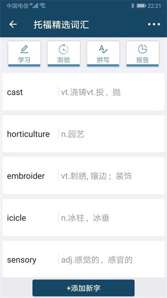 速词app下载