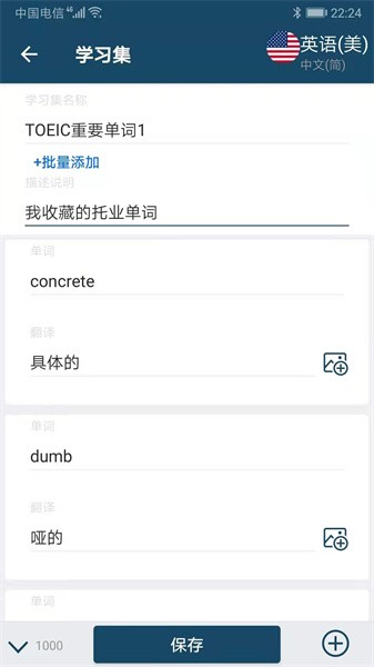 速词单词记忆截图1