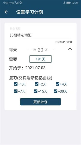 速词单词记忆截图3