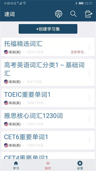 速词单词记忆截图4