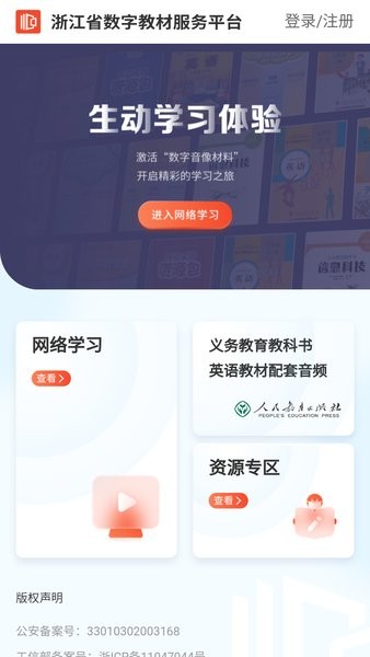 浙江省音像教材网络下载安装客户端