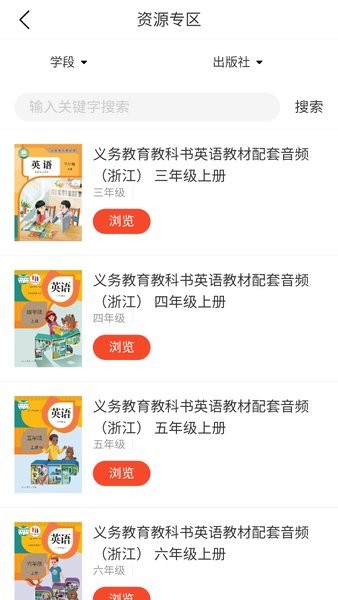 浙江省音像教材网络服务平台客户端截图2