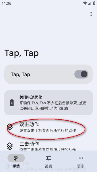 taptap双击背部下载