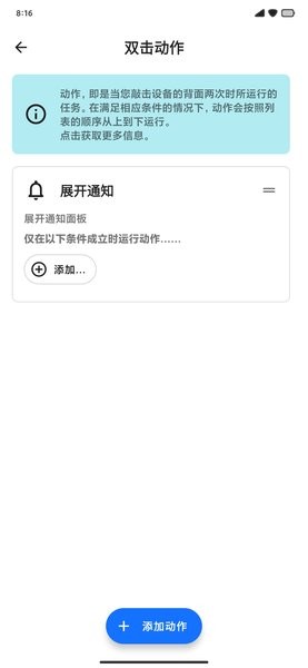 taptap双击背部最新版截图2
