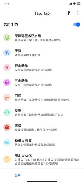 taptap双击背部最新版截图3