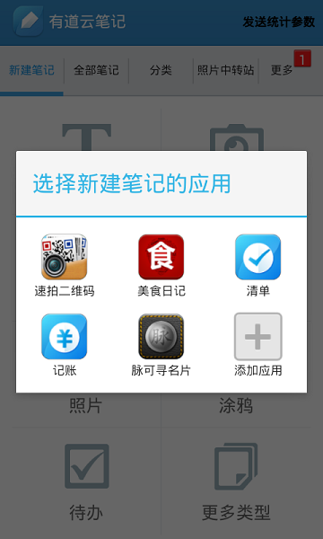 记账・有道云笔记app截图5