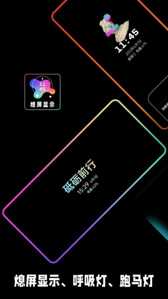 aod熄屏显示专业版截图4