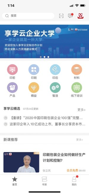 享学云app