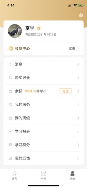 享学云教育截图4