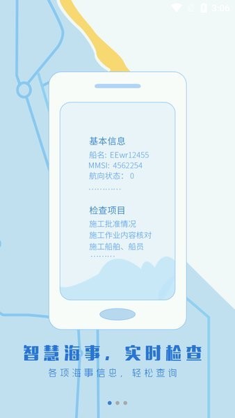 智慧海事app最新版截图1