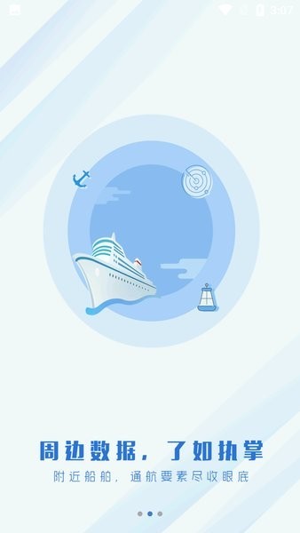 智慧海事app最新版截图2