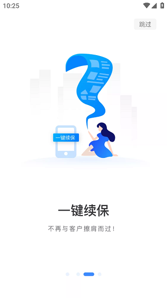 大地行保险截图2